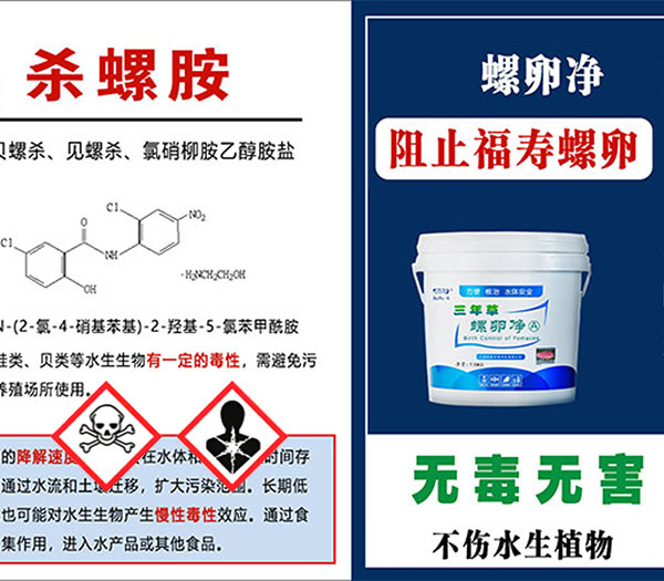 杀螺胺：杀螺的利器及其潜在问题