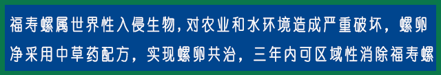 1福寿螺危害说明