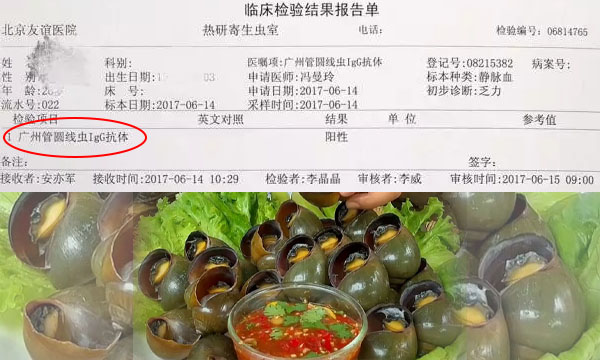 吃福寿螺的风险