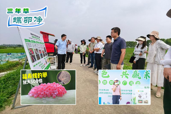 长三角地区农田福寿螺联防联控观摩活动在昆山举办